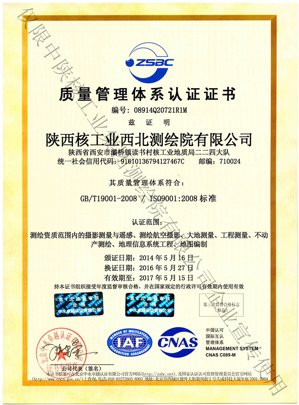 ISO9001 證書